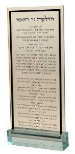 Picture of Lucite Hadlokas Neiros Chanukah Card Hebrew Menukad Black Border Amber with Teal Base 8.5"